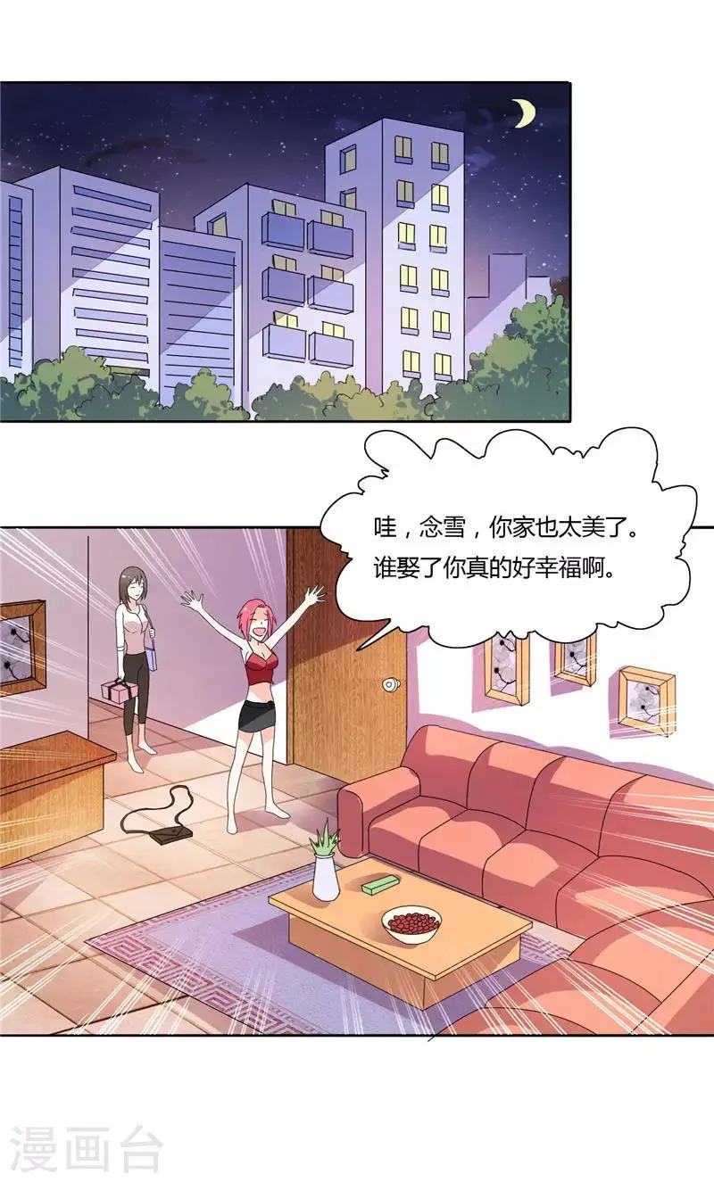 第7话 雅文回国 第14页