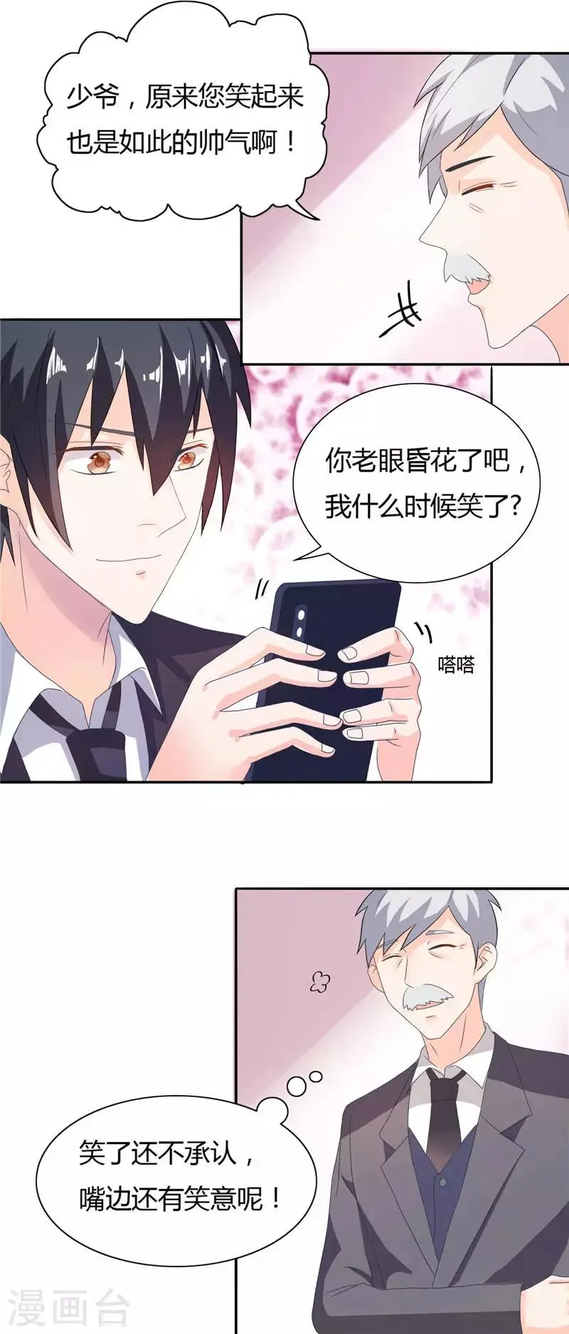 第9话 似曾相识的照片 第8页