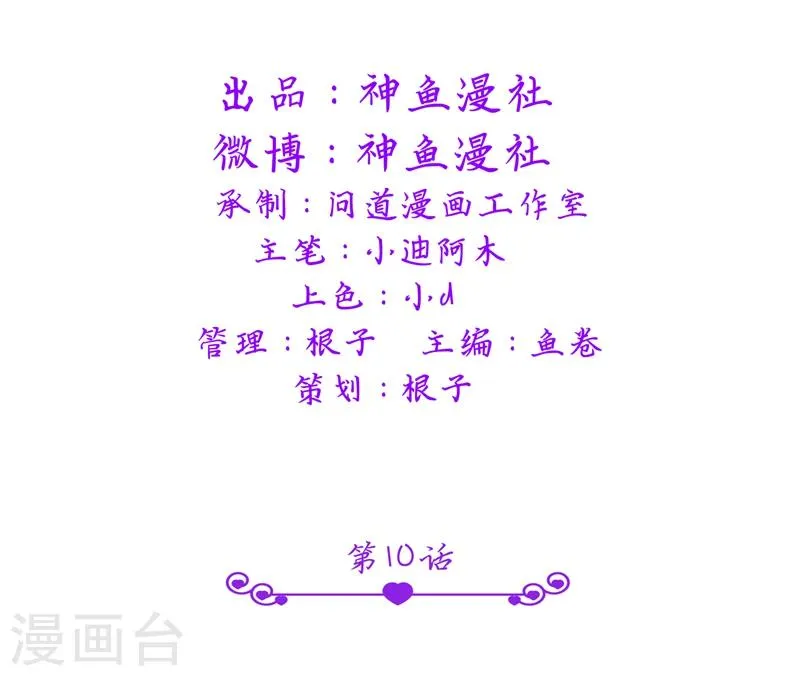 第10话 海芋花 第2页