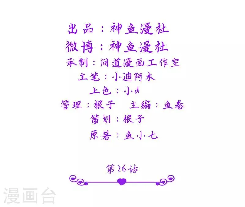 第26话 你们竟敢这么对我 第2页