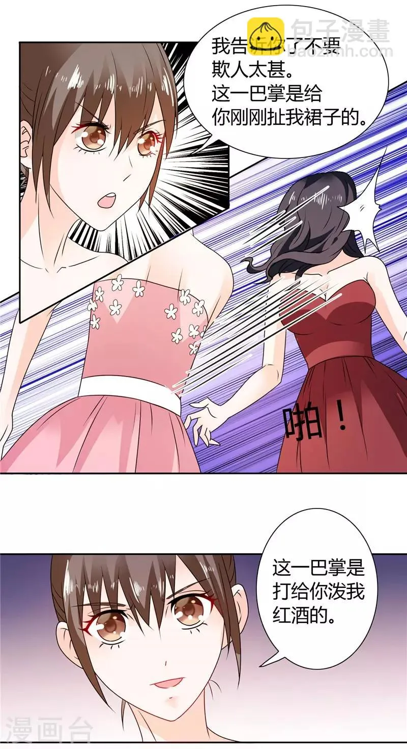 第26话 你们竟敢这么对我 第8页