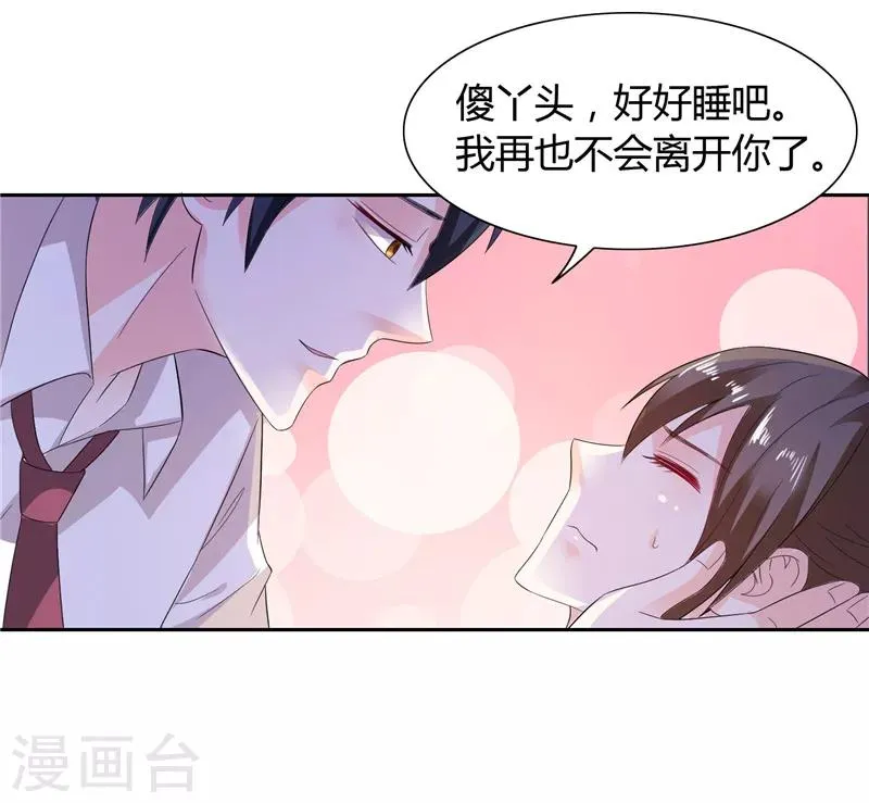 第29话 不要离开我 第13页