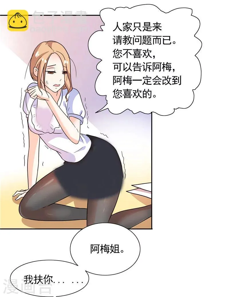 第31话 做我的助手 第19页