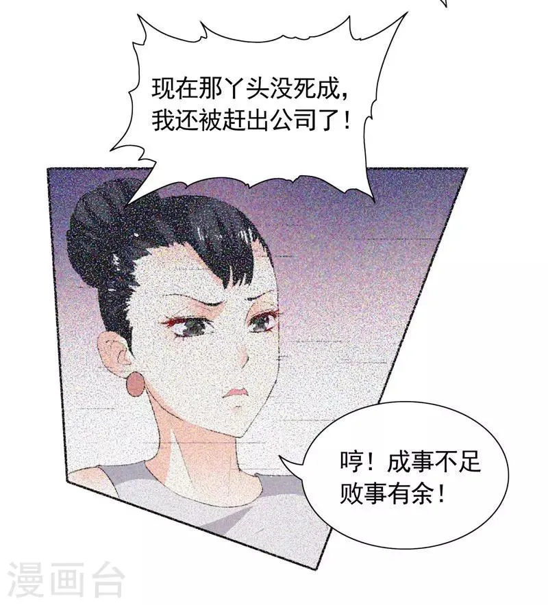 第36话 你才不是张泽雨 第7页