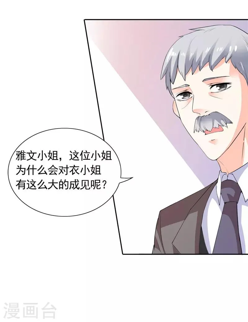 第36话 你才不是张泽雨 第9页