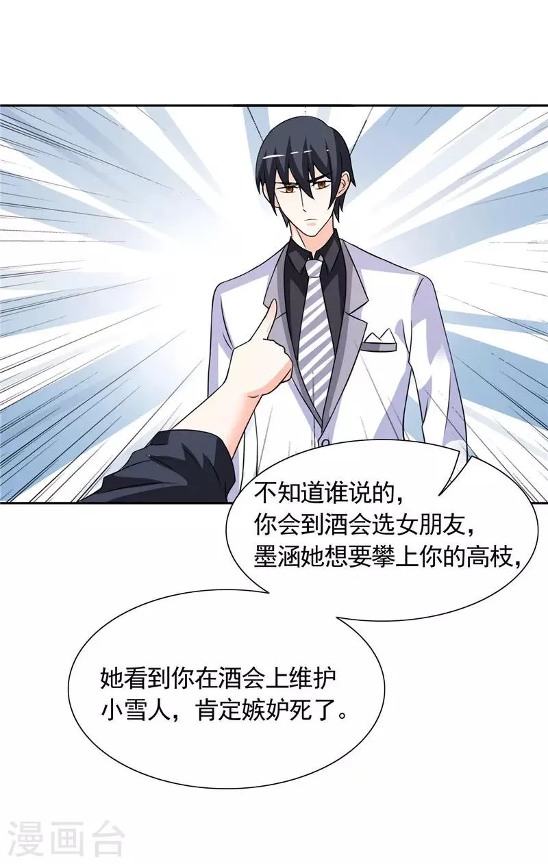第36话 你才不是张泽雨 第10页