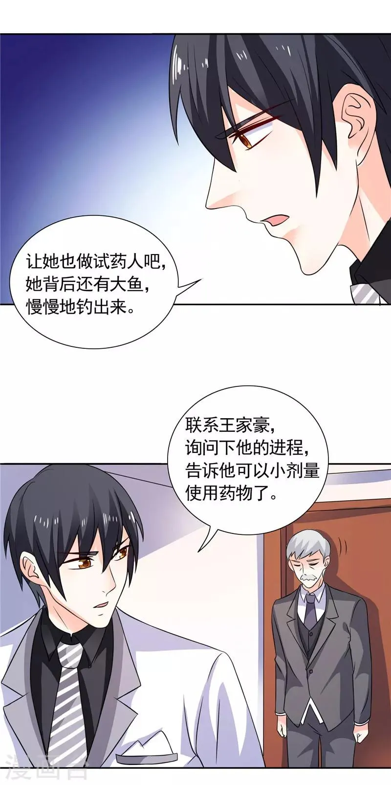 第36话 你才不是张泽雨 第11页
