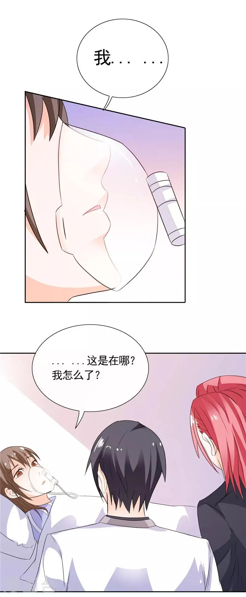 第36话 你才不是张泽雨 第16页