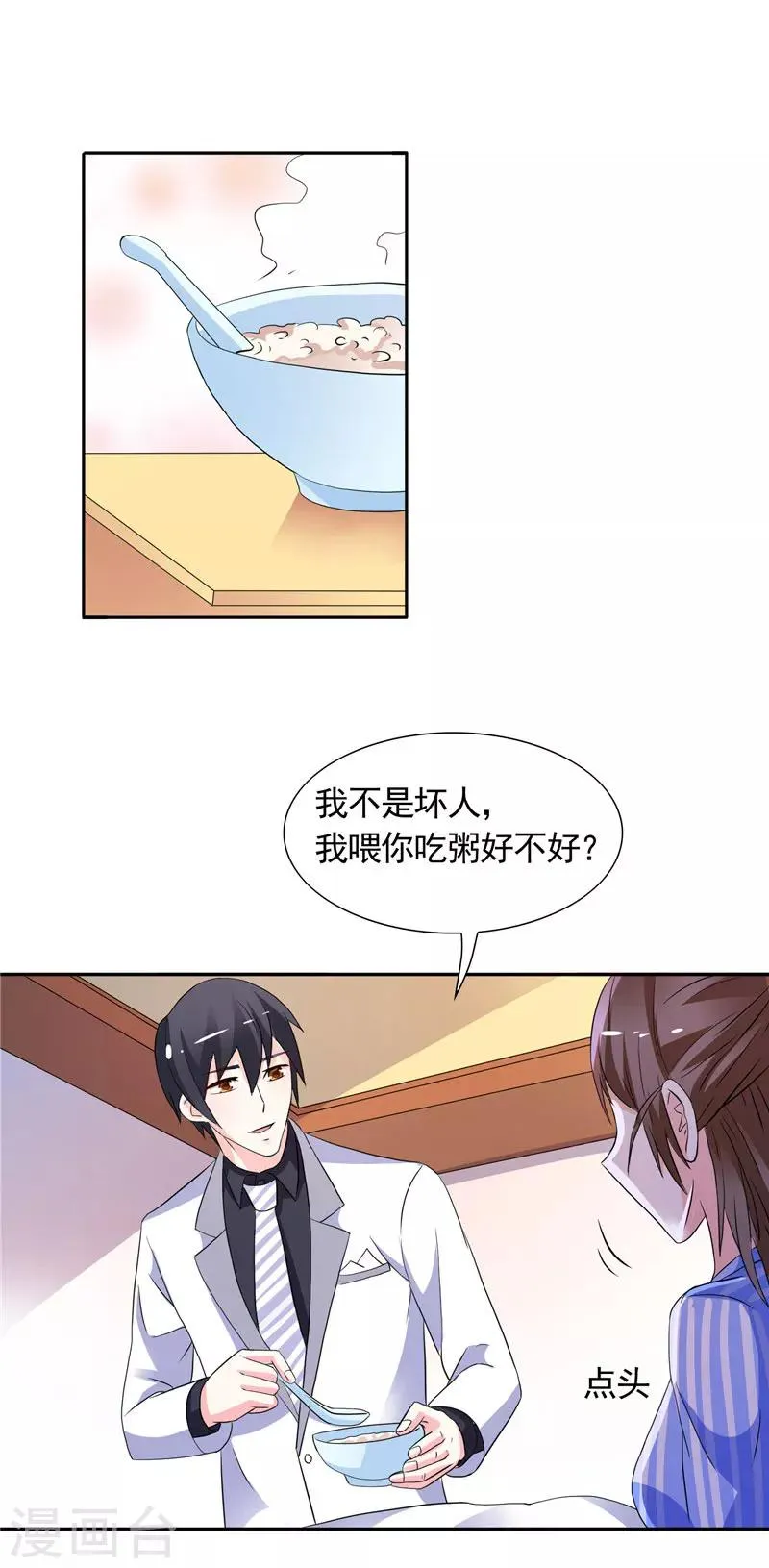第37话 你可把念雪害苦了 第4页