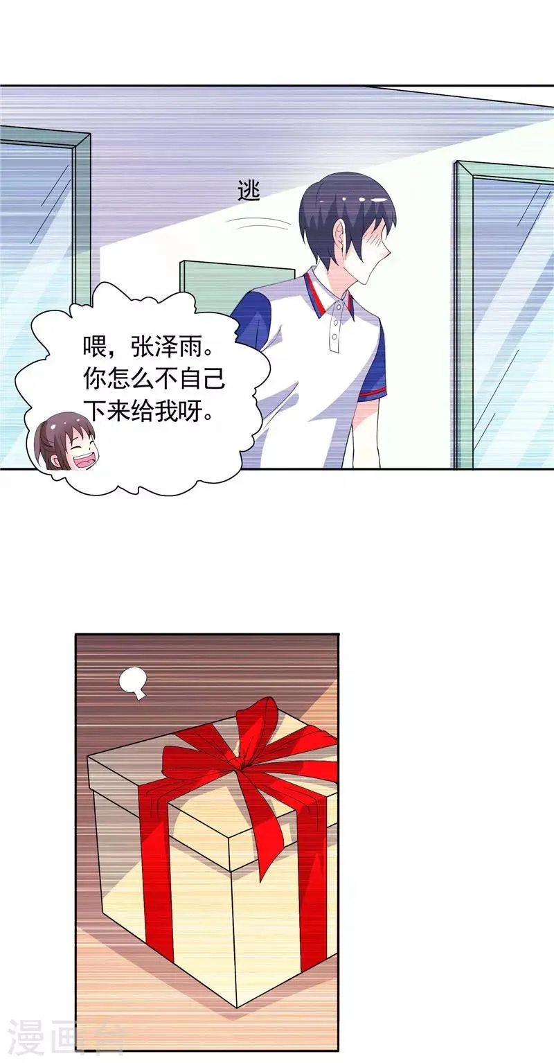 第39话 回忆 第20页