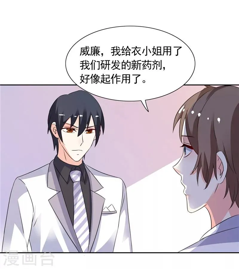 第40话 大少爷派来杀手 第17页