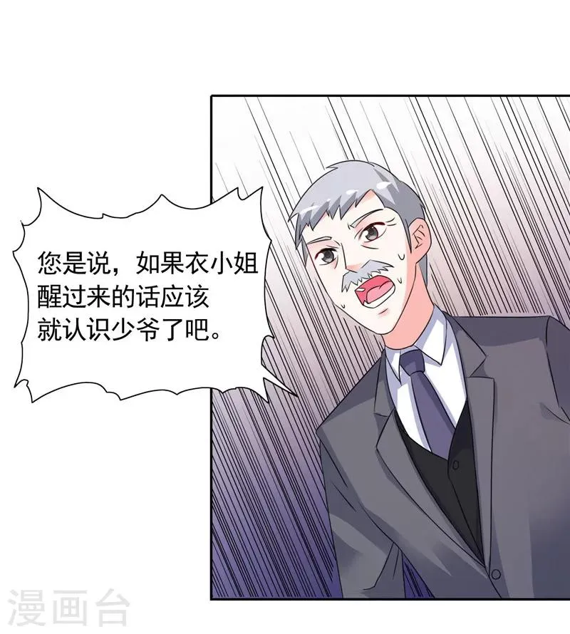 第40话 大少爷派来杀手 第18页