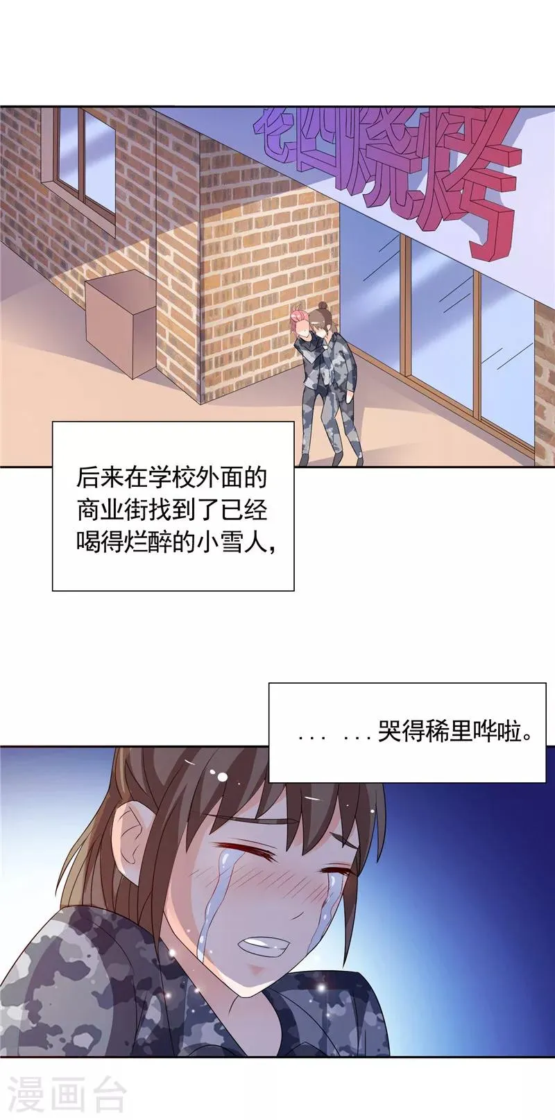 第43话 小雪的过去 第18页