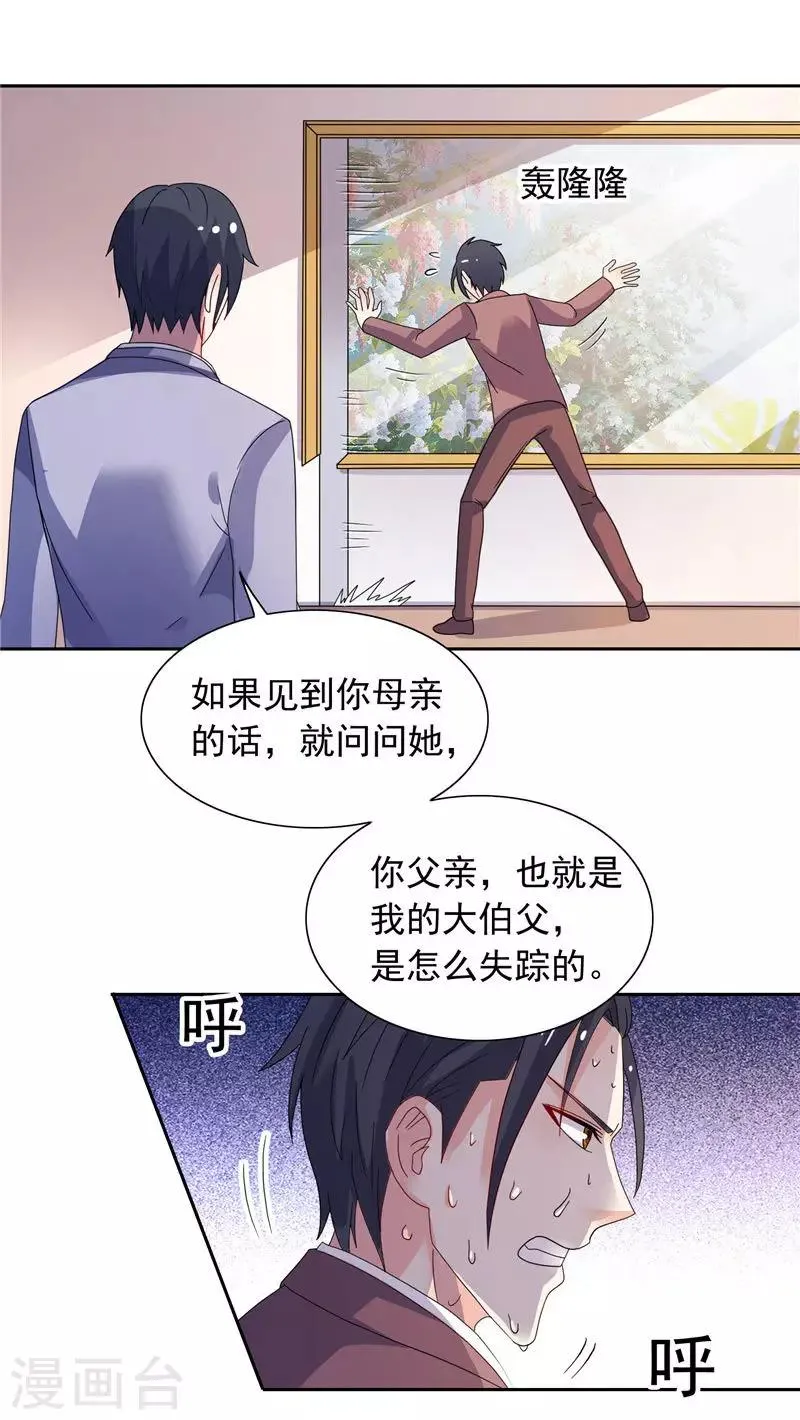 第47话 就是威胁你 第3页