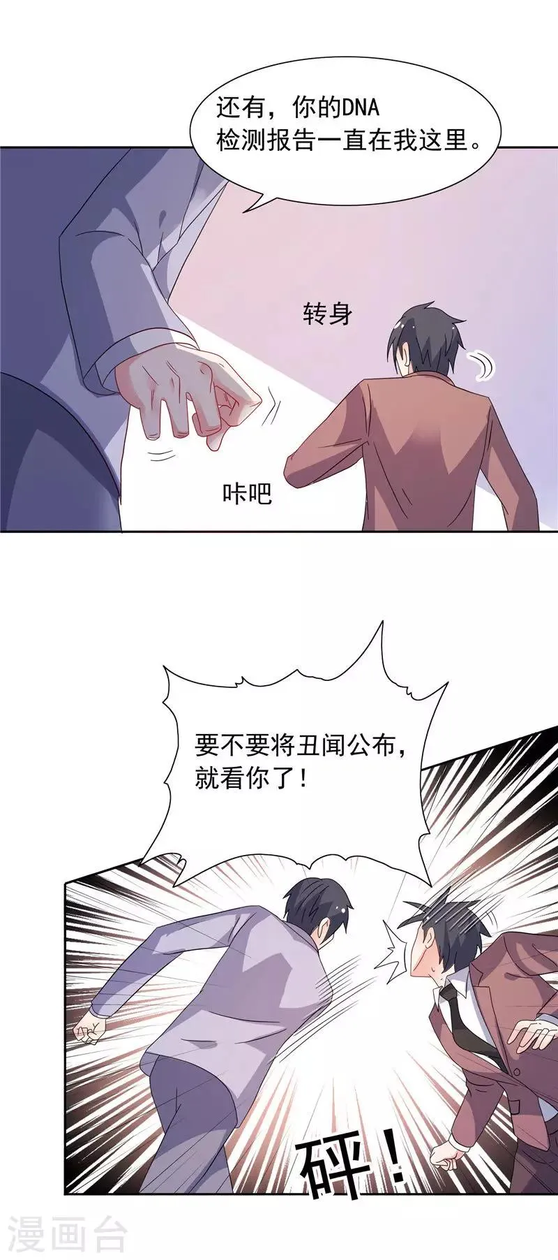第47话 就是威胁你 第4页