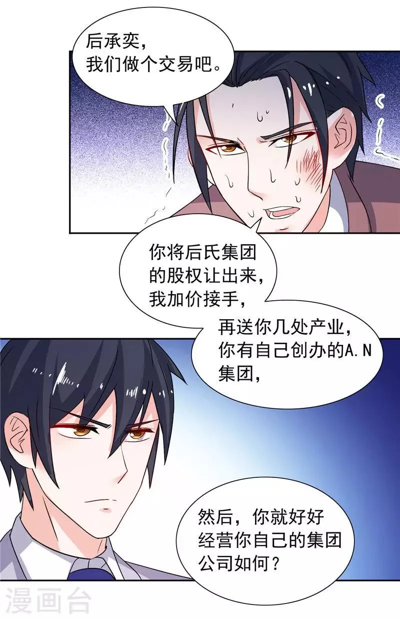 第47话 就是威胁你 第6页