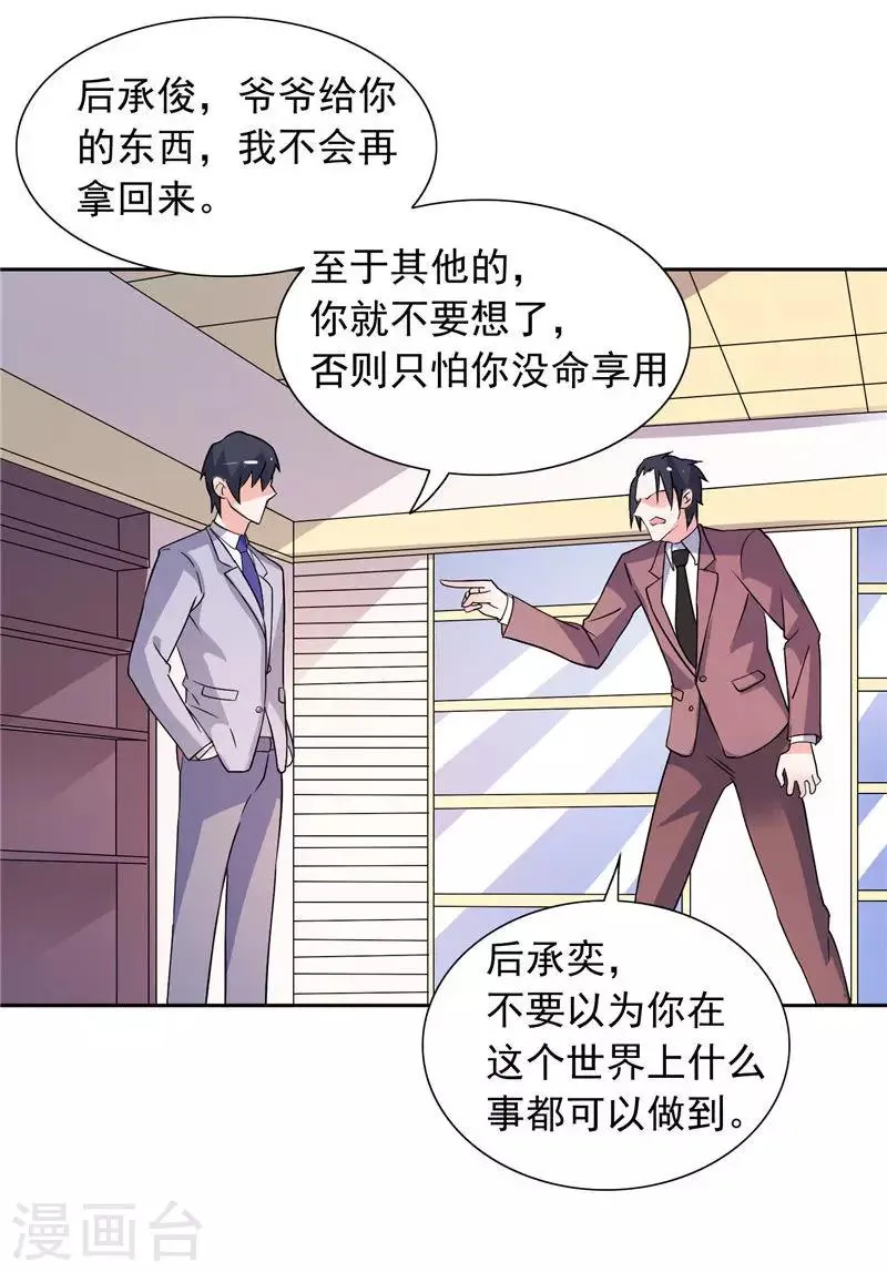 第47话 就是威胁你 第7页
