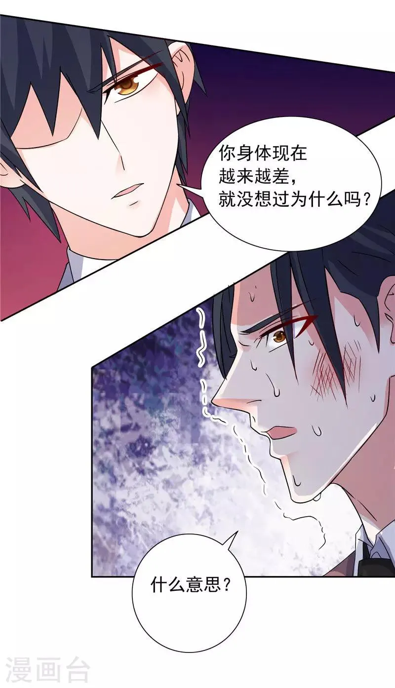 第47话 就是威胁你 第8页