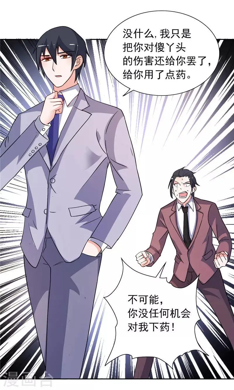 第47话 就是威胁你 第9页