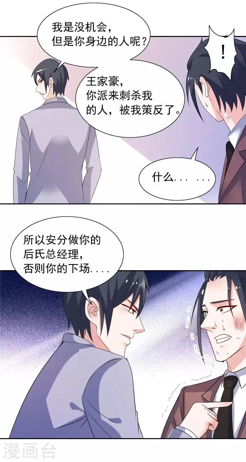 第47话 就是威胁你 第10页