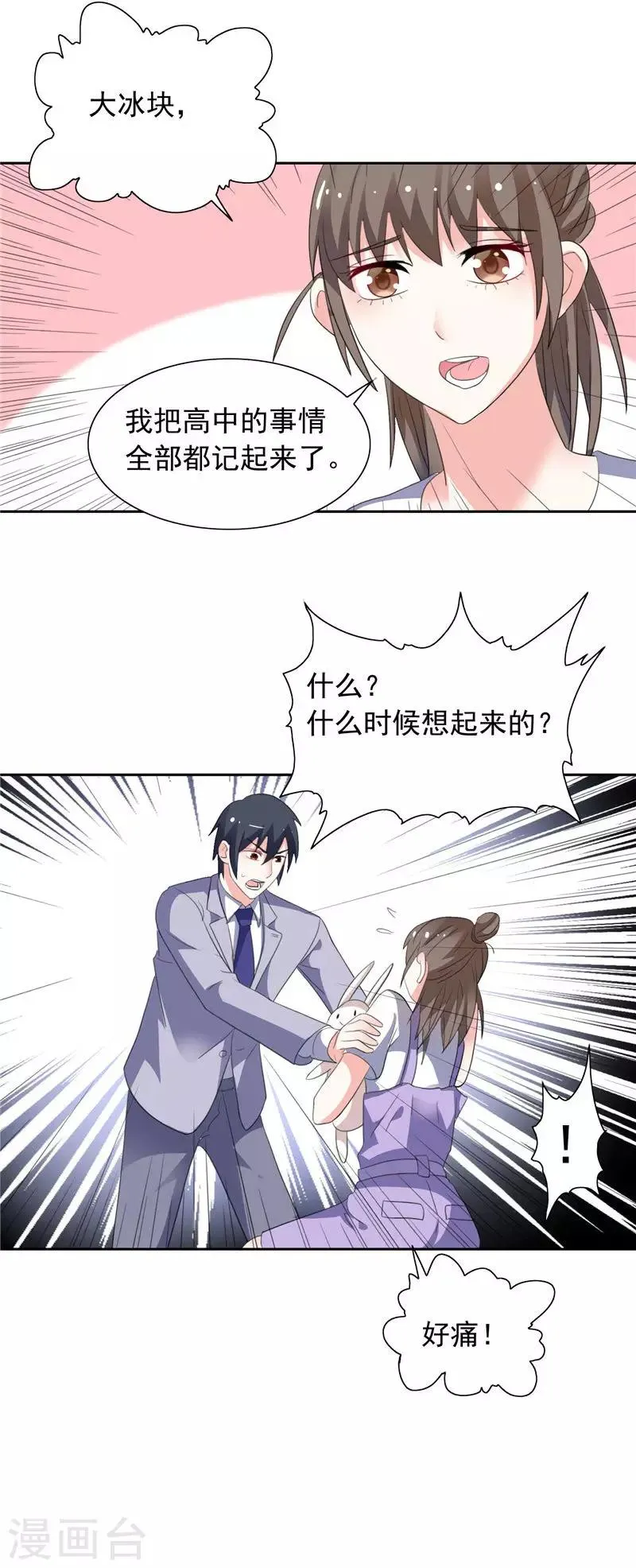 第47话 就是威胁你 第19页