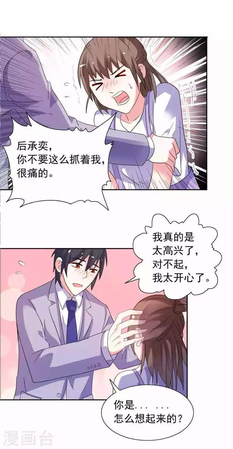 第48话 想起来一些 第3页