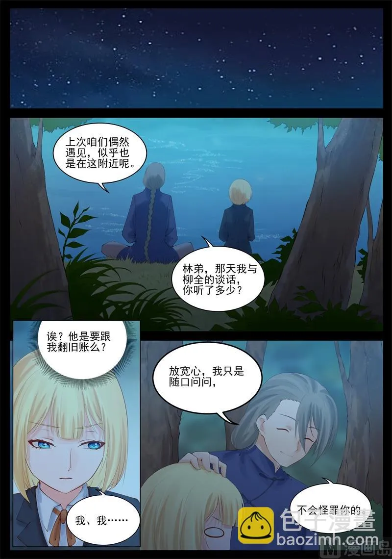 陪我走走吧 第8页
