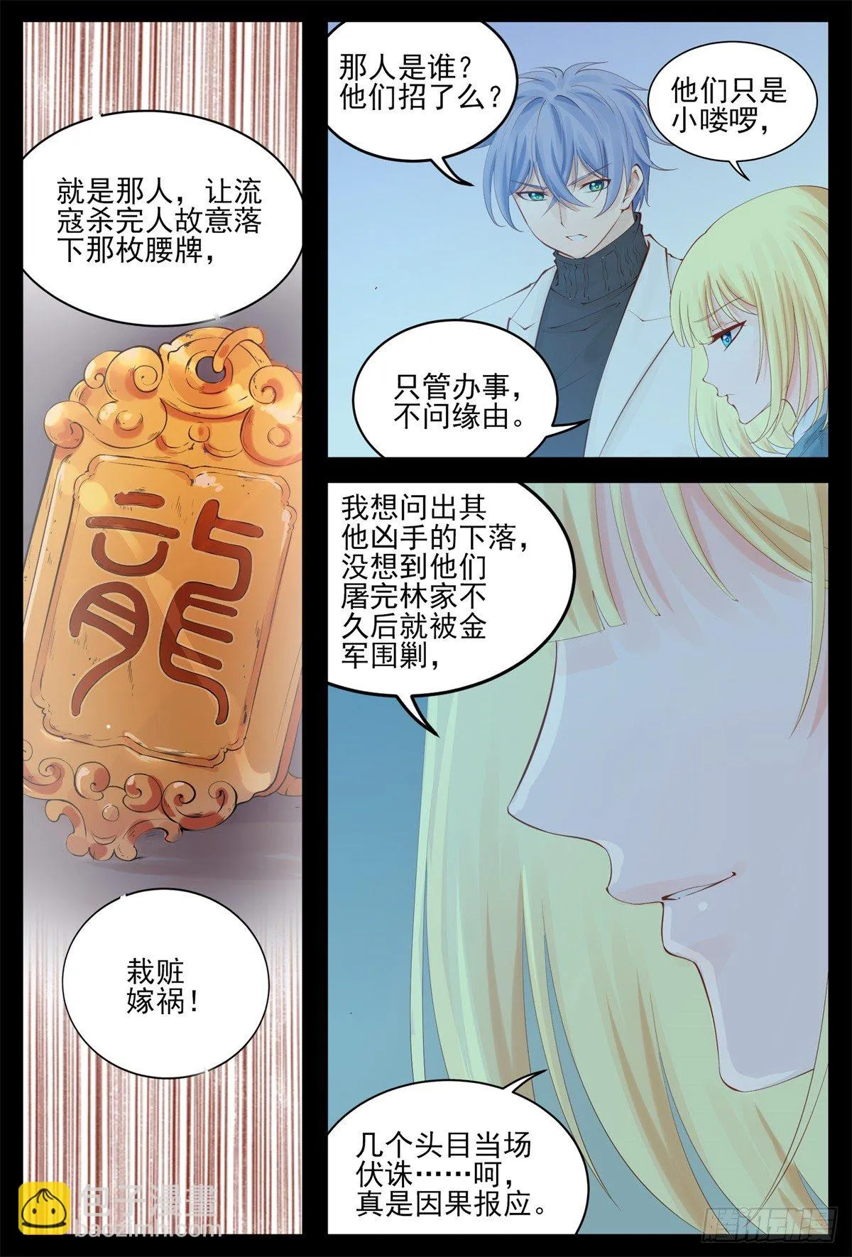惨案的真相 第9页