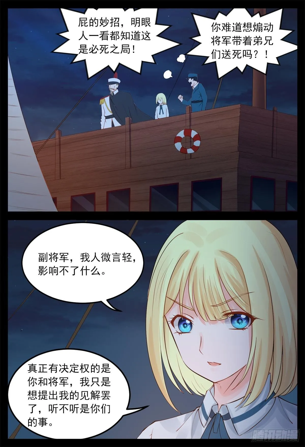 海战 第8页