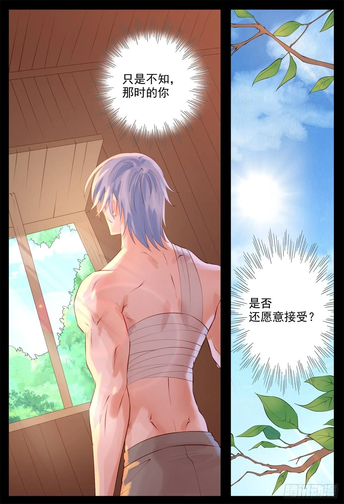 挺身而出 第3页