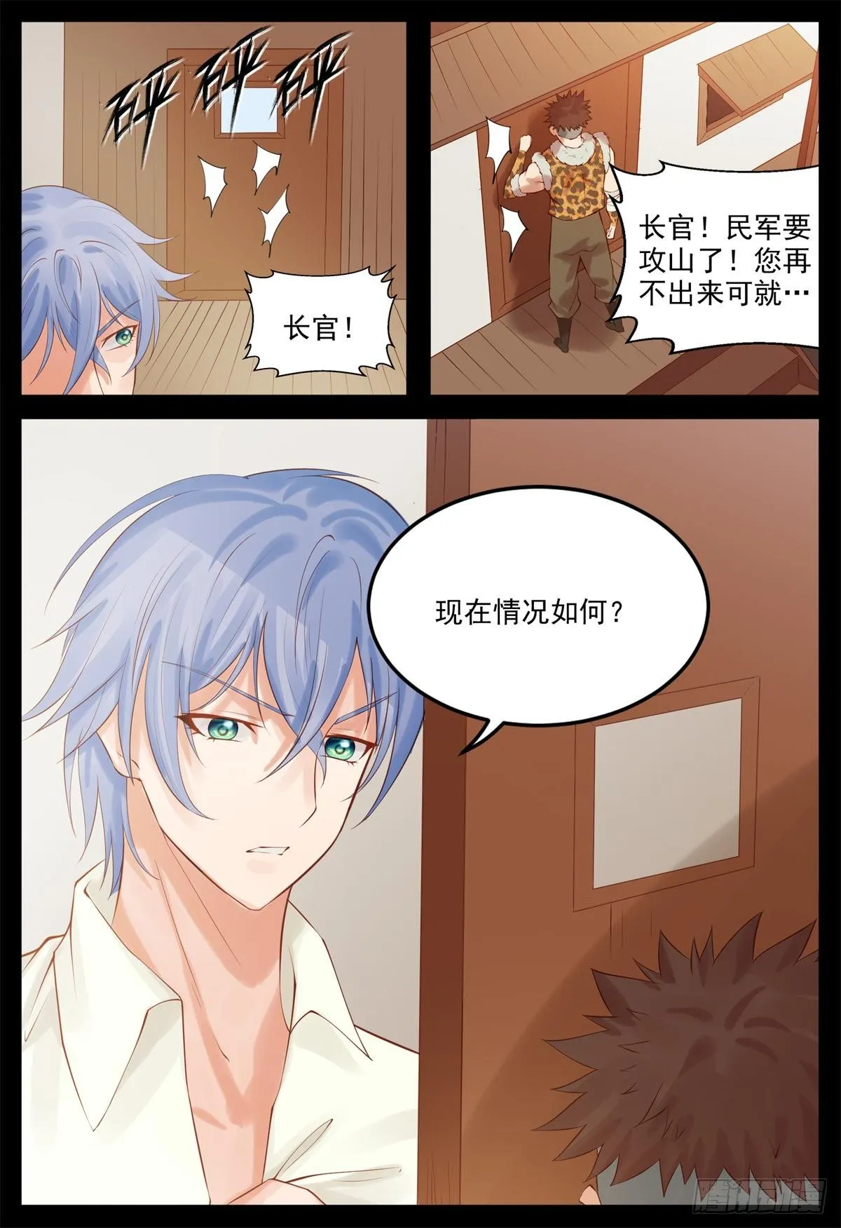 挺身而出 第4页