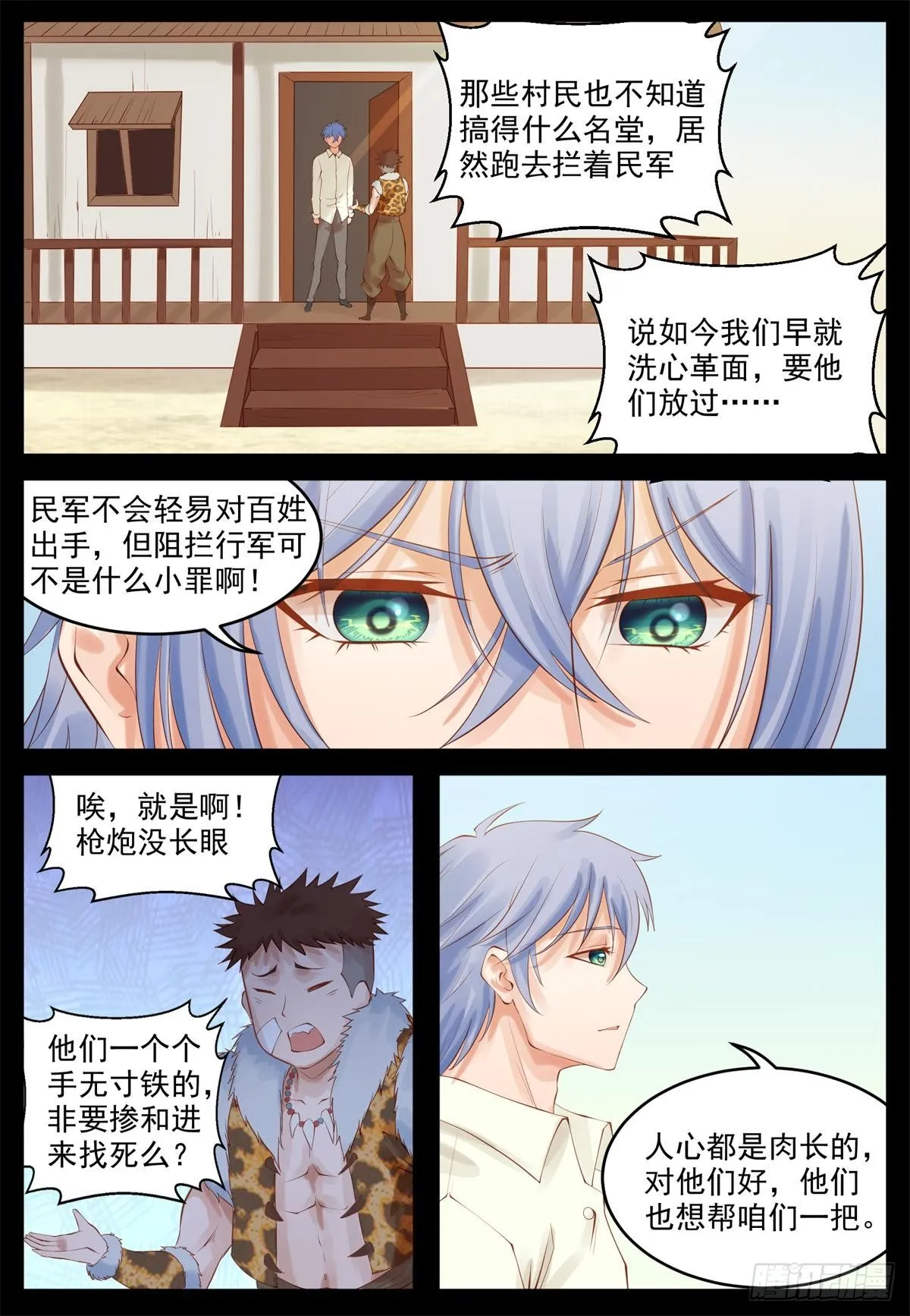 挺身而出 第5页
