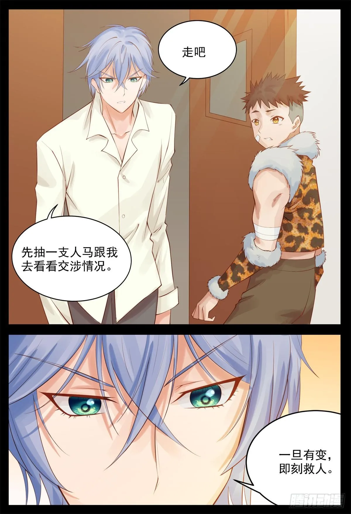 挺身而出 第6页