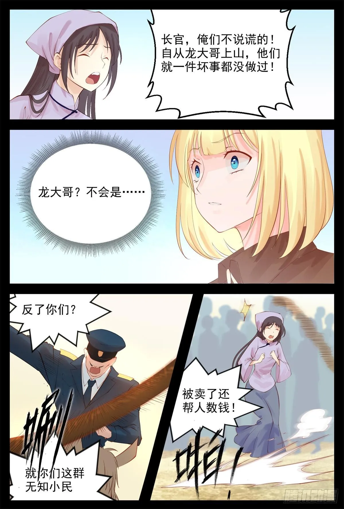 挺身而出 第8页