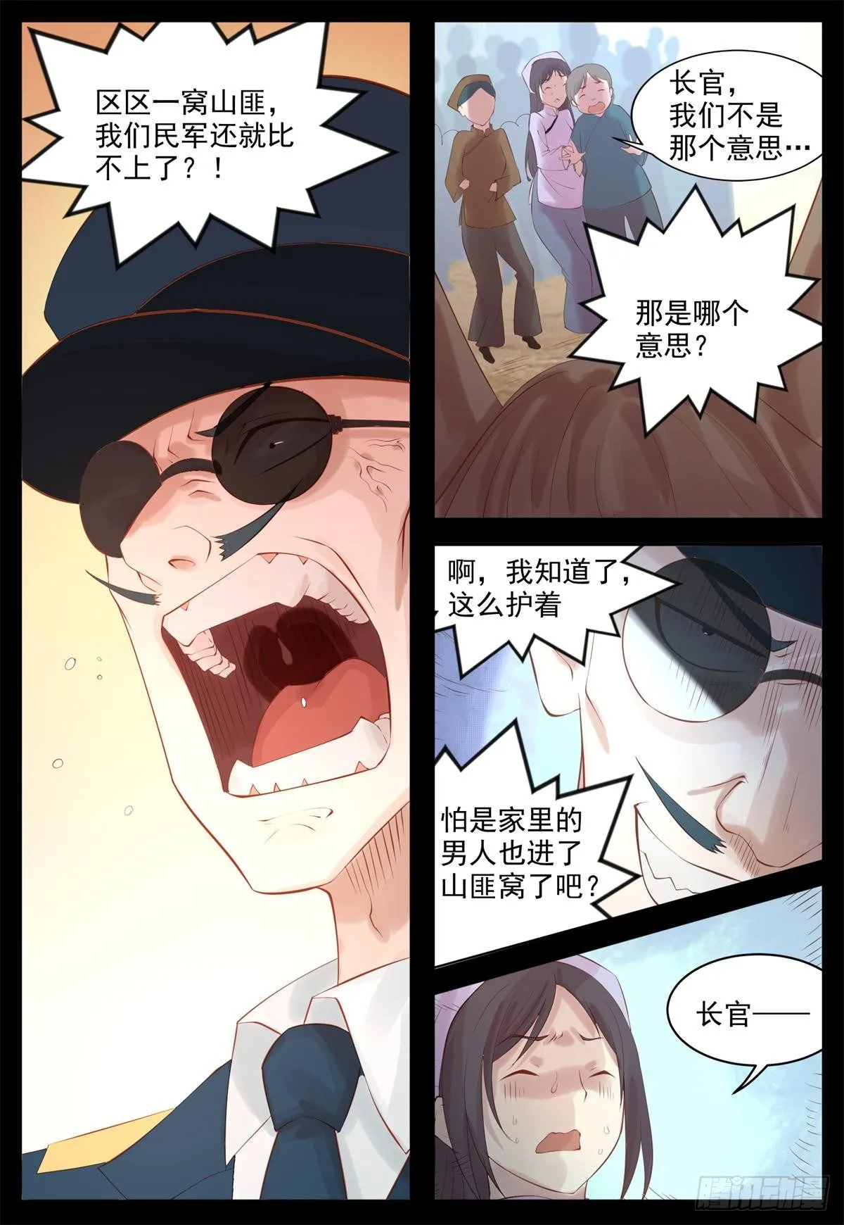 挺身而出 第9页
