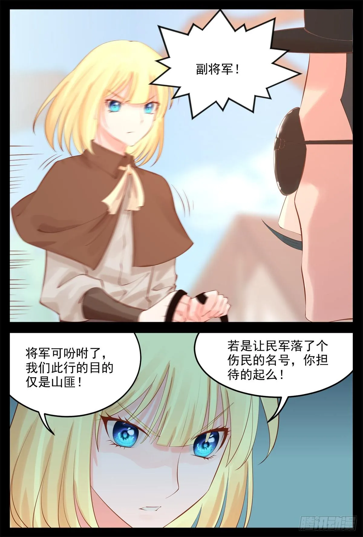 挺身而出 第10页
