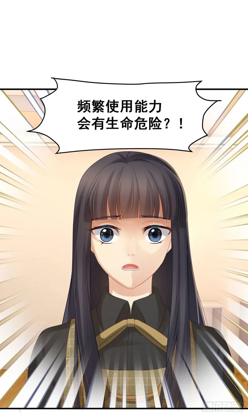被看中的男人 第15页