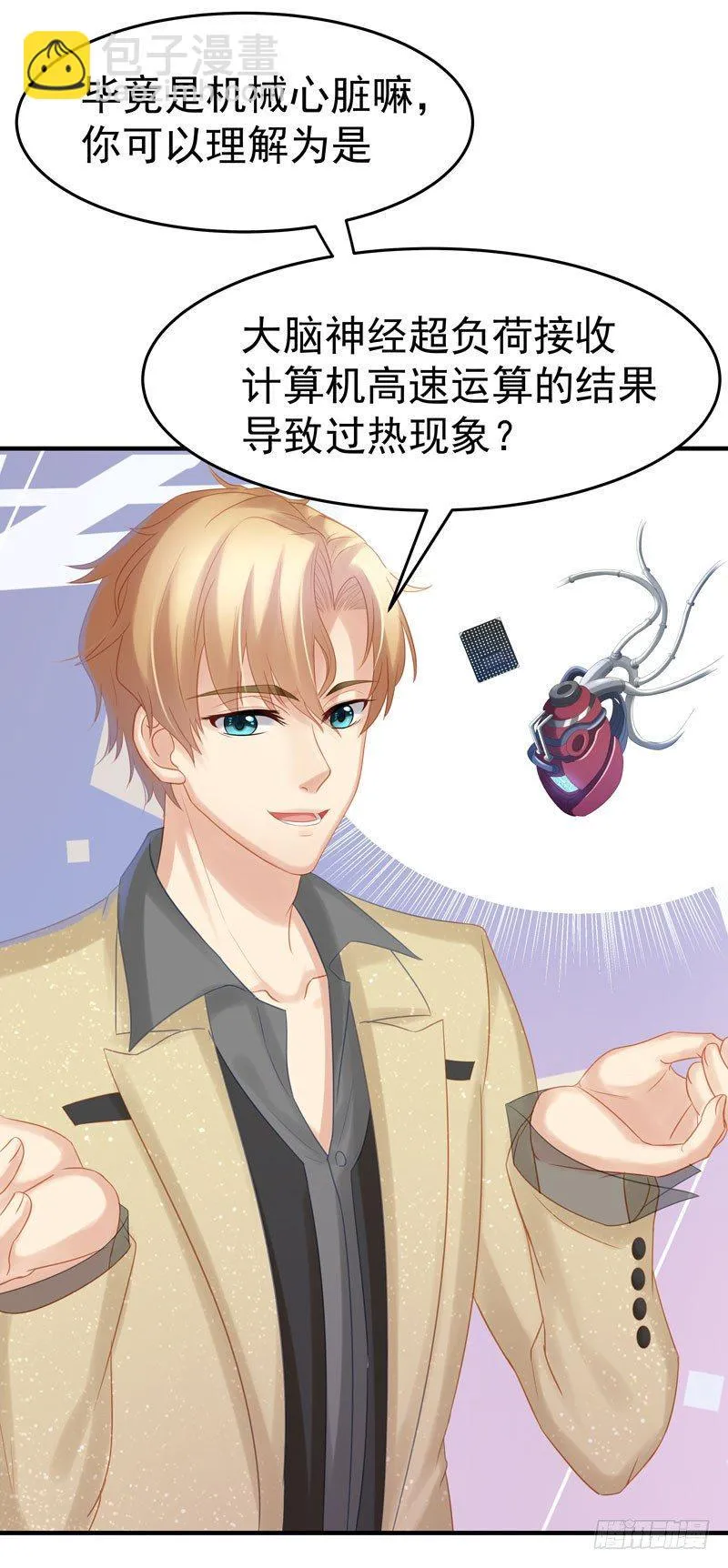 被看中的男人 第16页