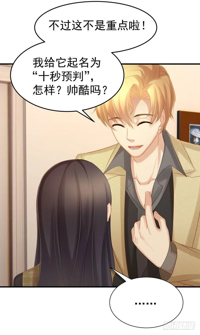 被看中的男人 第17页