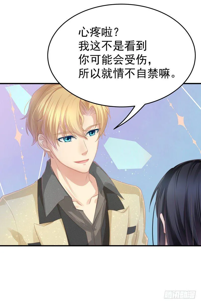 被看中的男人 第24页
