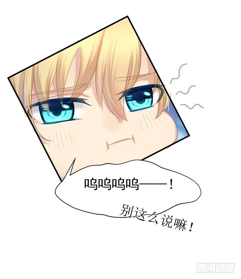 被看中的男人 第29页