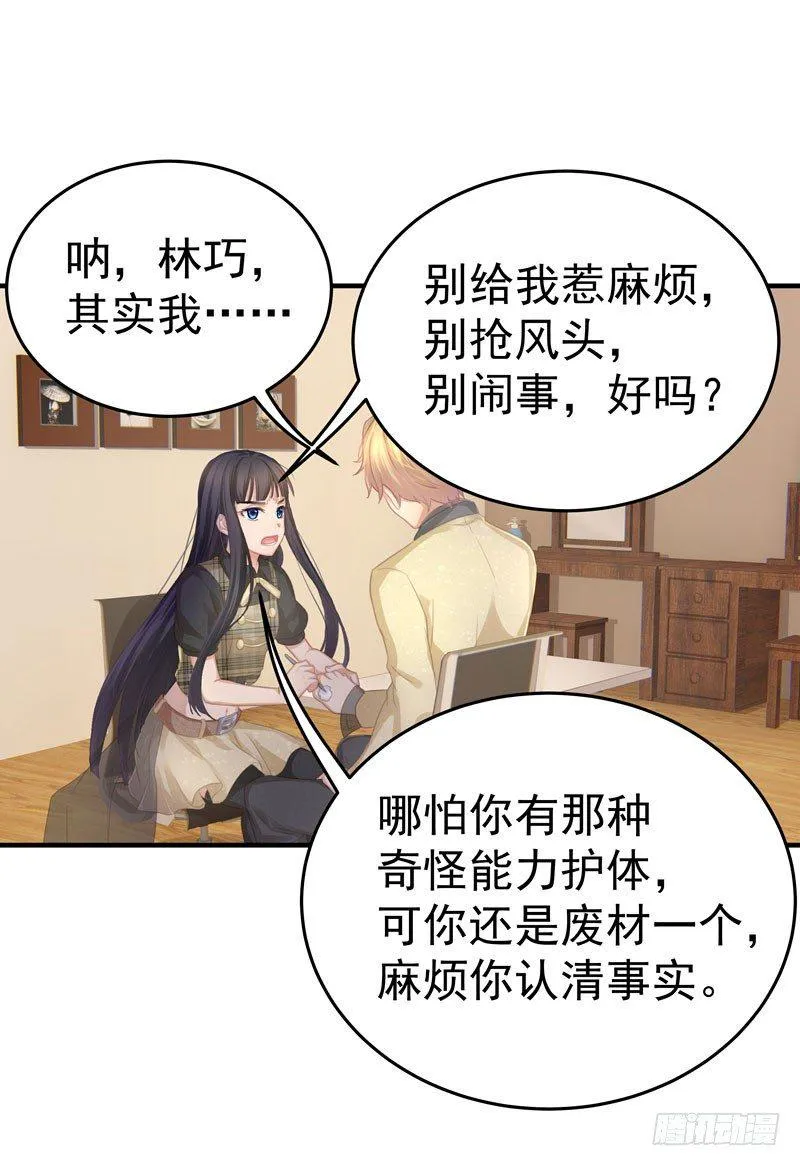 被看中的男人 第32页