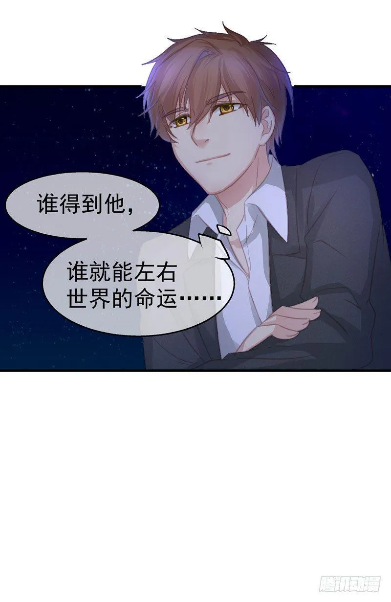 被看中的男人 第36页