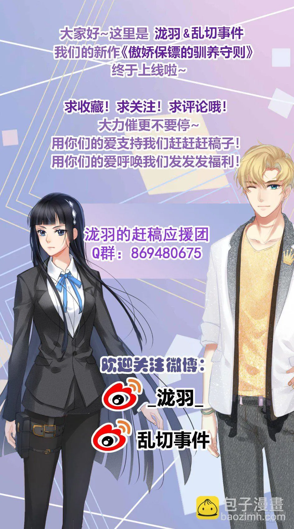 被看中的男人 第37页