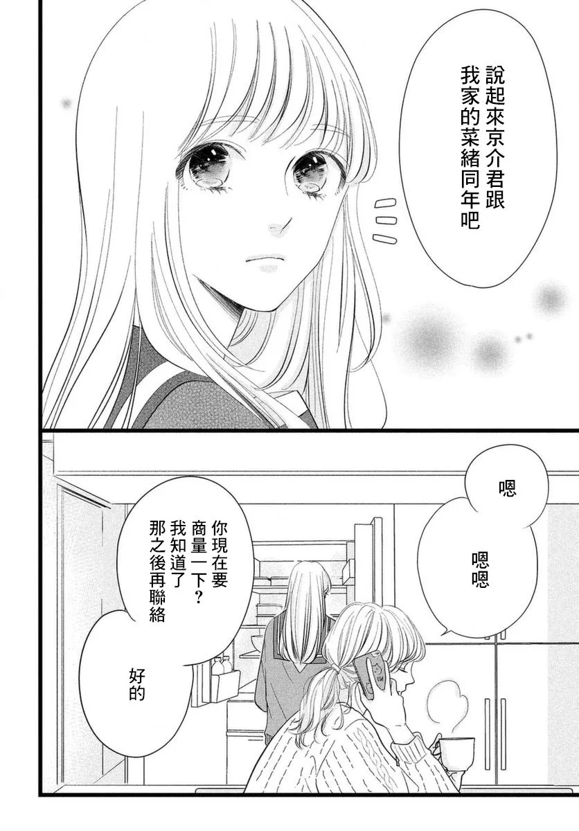 第1话 今日开始就要在他们身边 第3页
