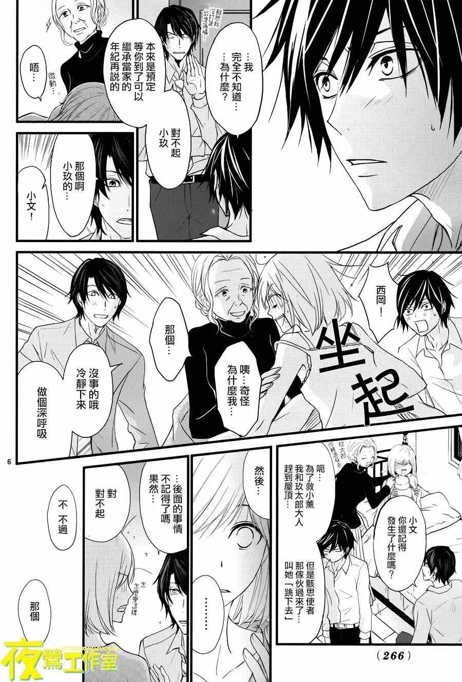 第15话 第6页