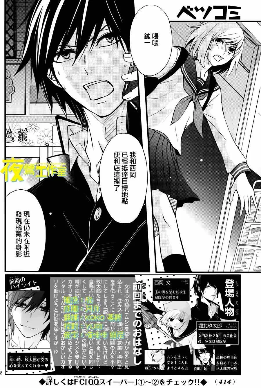 第14话 第2页