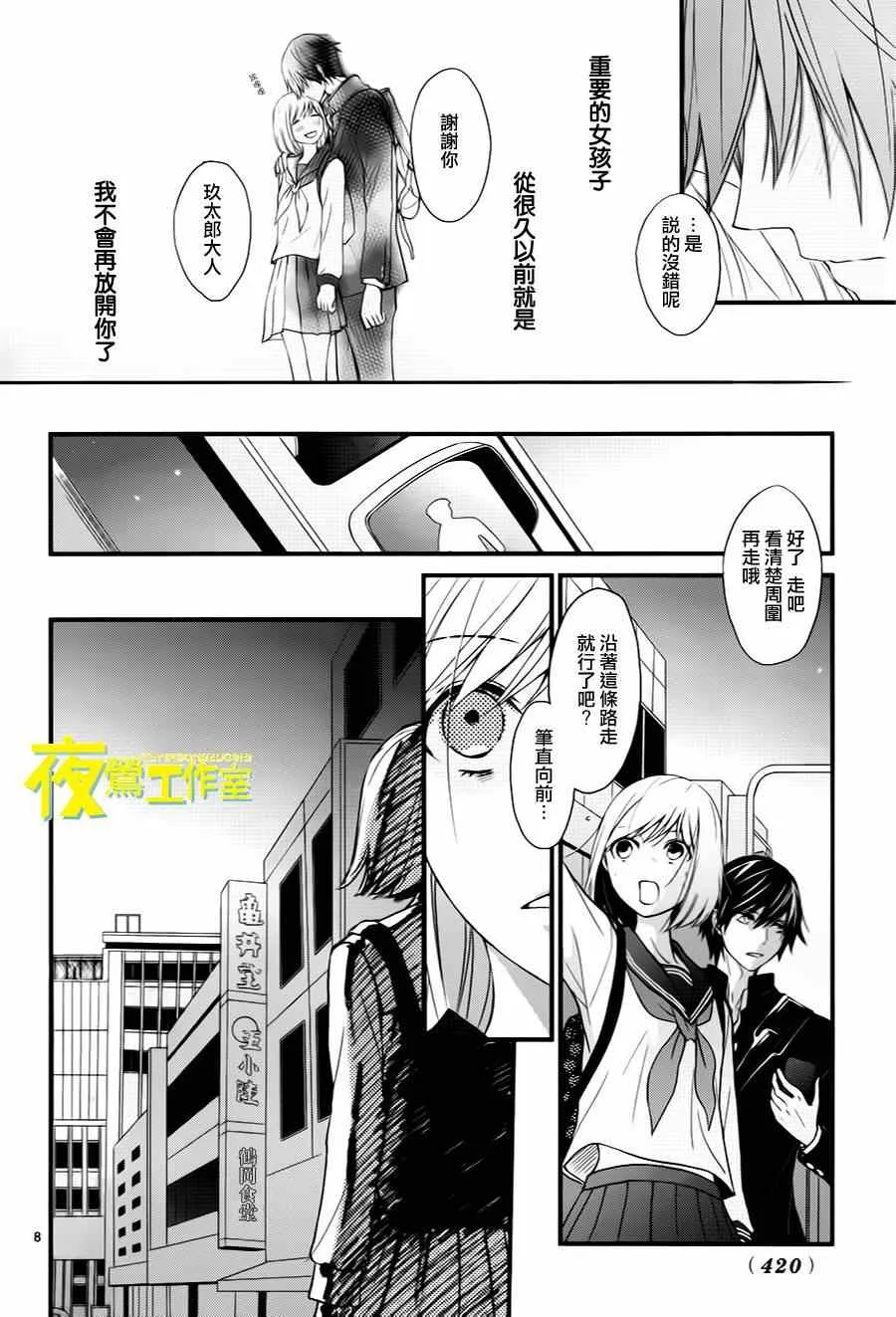 第14话 第8页