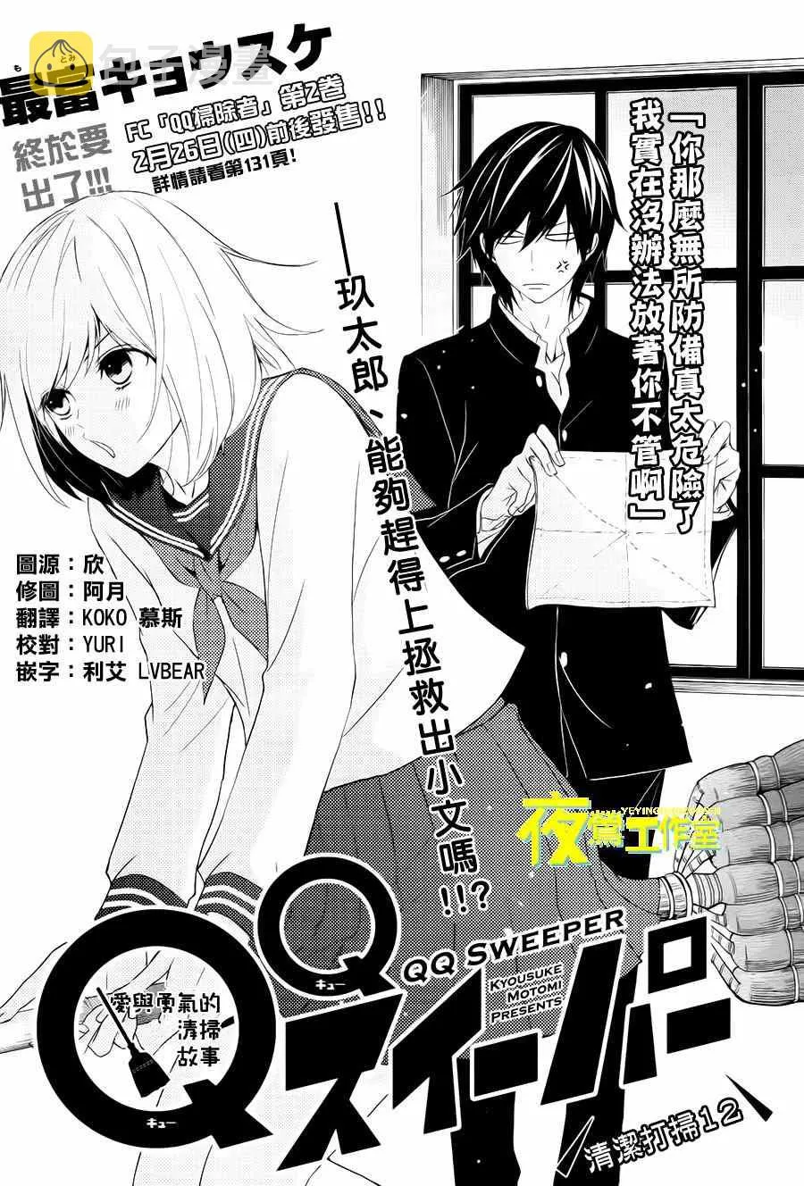 第12话 第1页
