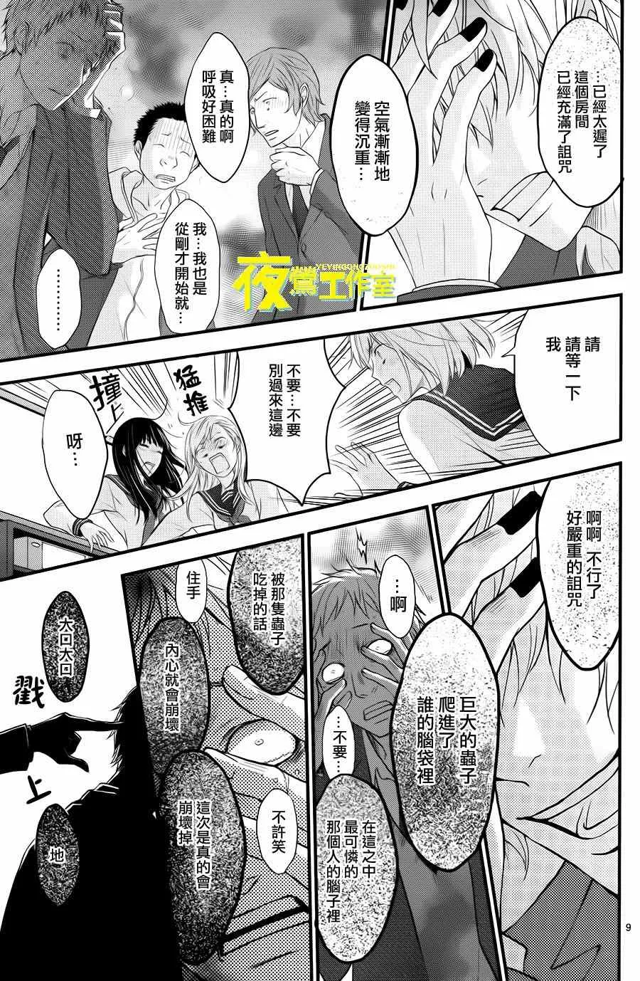 第12话 第9页